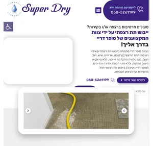 ייבוש תת רצפתי ע"י המקצועים של SuperDry טפלו בזה עוד היום