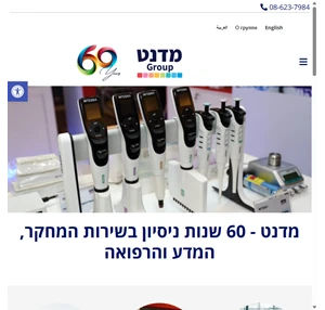 קבוצת מדנט - 57 שנות ניסיון בתחומי המחקר המדע והרפואה