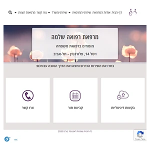 מרפאות רפואה שלמה - מומחים ברפואת משפחה - ויטל 14 -