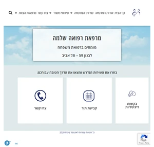 מרפאות רפואה שלמה - מומחים ברפואת משפחה - לבנון 59-