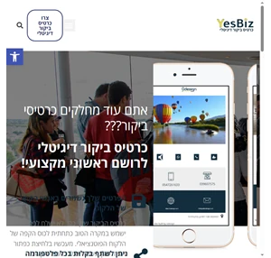 YESBIZ כרטיסי ביקור דיגיטלים