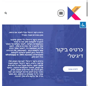 דף בית - כרטיס ביקור דיגיטלי