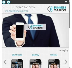 ביזנס קארד - כרטיס ביקור דיגיטלי לעסקים - business cards