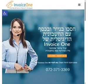 חשבונית דיגיטלית חשבונית ירוקה - Invoice One