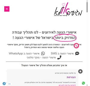 מגיעים או לא - אישורי הגעה לחתונה ואירועים אחרים בטלפון בסמס הזמנה דיגיטלית