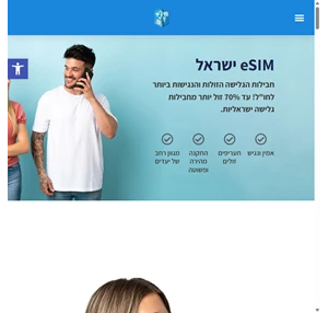 eSIM - חבילות הגלישה הזולות והנגישות ביותר לחו"ל