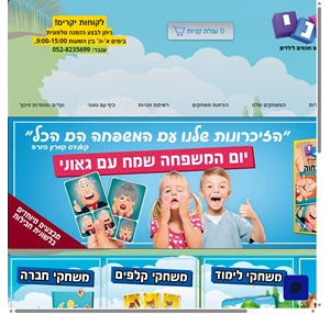 גאוני משחקים חכמים לילדים