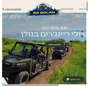 טיולי שטח רכובים רמת הגולן Go Golan