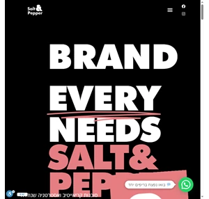 Salt Pepper סולט אנד פפר סוכנות קריאייטיב ואסטרטגיה