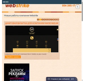 WEBSTRIKE - Создание сайтов в Израиле