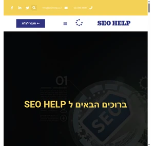 SEO HELP