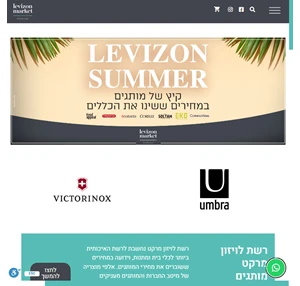 לויזון מרקט - Levizon Market