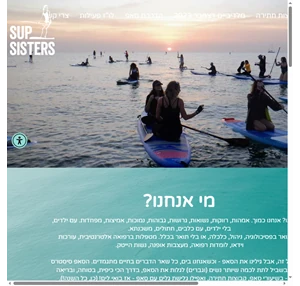 לימוד סאפ למתחילים ומתקדמים בהרצליה Herzliya - חוף איתן SUP Sisters סאפ סיסטרס