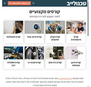 טכנולייב קורס טכנאי - לימוד מקצוע לקריירה מבטיחה