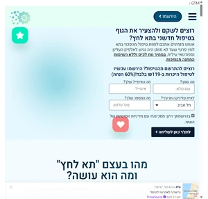 Breathing Center רשת קליניקות תאי לחץ בישראל