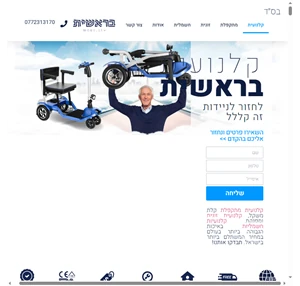 קלנועית בראשית מובילטי המומחים לקלנועיות בישראל