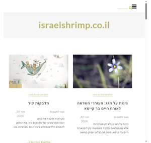 israelshrimp.co.il