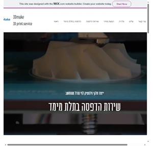 3dmake israel שירות הדפסה בתלת מימד