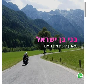 בני בן ישראל - מאמן להמראה שלך