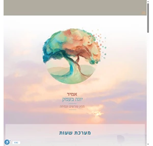 בית חדש - יוגה בעמק - אמיר דרורי