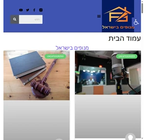 פיגומים בישראל