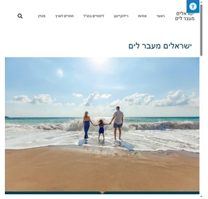 ישראלים מעבר לים