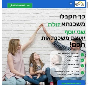 שני יוסף ייעוץ משכנתא יועצת משכנתא יועץ משכנתא יועצת משכנתאות יועץ משכנתאות