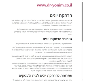 www.dr-yonim.co.il