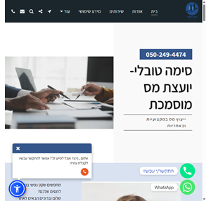 סימה טובלי - יועצת מס מוסמכת