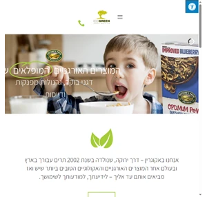 אקוגרין דרכים ירוקות