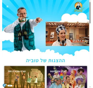 טוביה הצגות לילדים הצגות איכות עם ערך