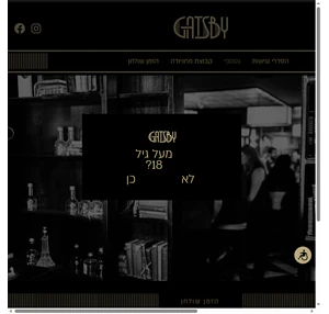 gatsby jerusalem גטסבי ירושלים קבוצת מחניודה cocktail bar קוקטייל בר קוקטייל בר הלל 18 Jerusalem Israel