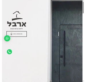 דלתות - ארבל