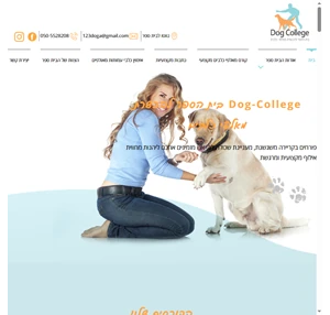 בית - Dog College