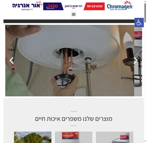 אור אנרגיה