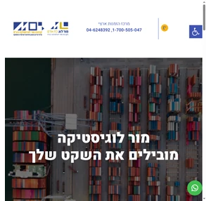 מור חברת לוגיסטיקה שירותי לוגיסטיקה ללקוחות פרטיים ועסקיים בכל הארץ