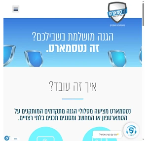 פתרונות מותאמים אישית - נטסמארט - מרחב חכם ובטוח