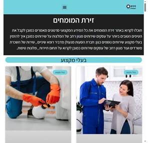 זירת המומחים עסקים מומלצים תוכן ללא הפסקה בכל נושא