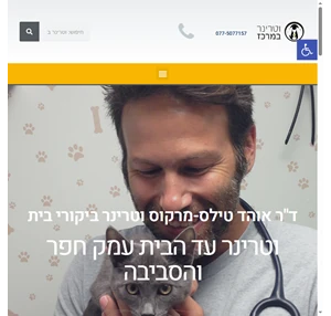 ד"ר אוהד טילס-מרקוס וטרינר נייד וטרינר עד הבית עמק חפר והסביבה