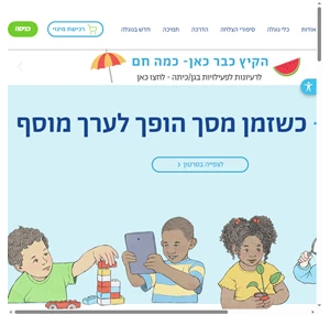 Googale כלים ממוחשבים לגיל הרך