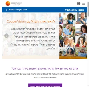 CooperVision Israel