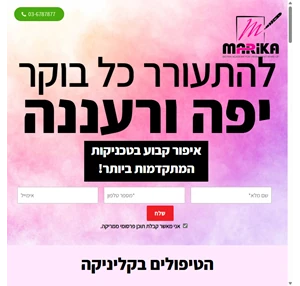 מריקה דף נחיתה