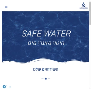 safewater.co.il