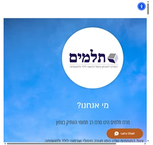 אבחון טיפול תלמים המרכז לטיפול אבחון והכוונה לילד ולמשפחה כרמיאל