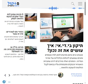 בית - פסקול