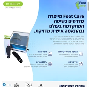 Footcare- Landing - FOOTCARE ISRAEL מדרסים בהתאמה אישית