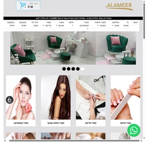 alameer cosmetics