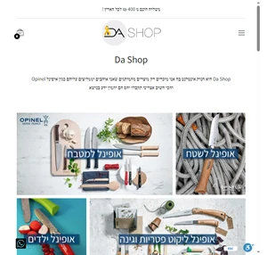 da shop - מוכרים רק מוצרים מהמותגים אופינל ועוד.