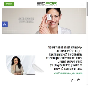 Biofor Cosmetics official ביופור האתר הרשמי