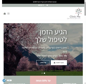 Clinic Me הגיע הזמן לטיפול שלך